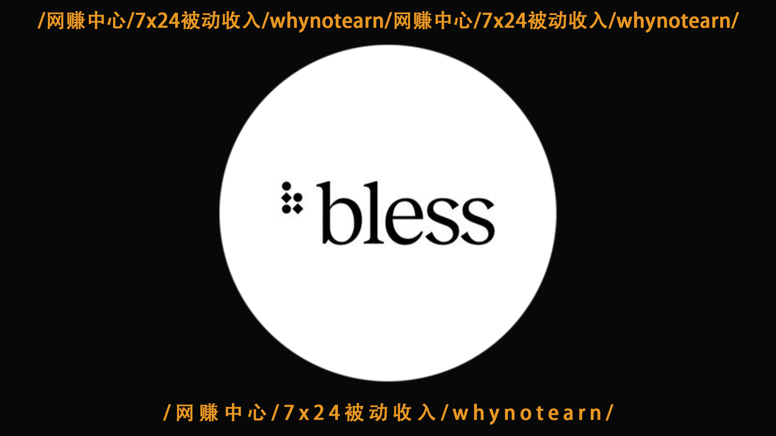 世界第一台共享计算机”，你的挖矿机会｜如何运行Bless节点，获得空投资格｜电脑挂机｜美国网赚项目｜DePIN｜被动收入- 掘金網賺中心